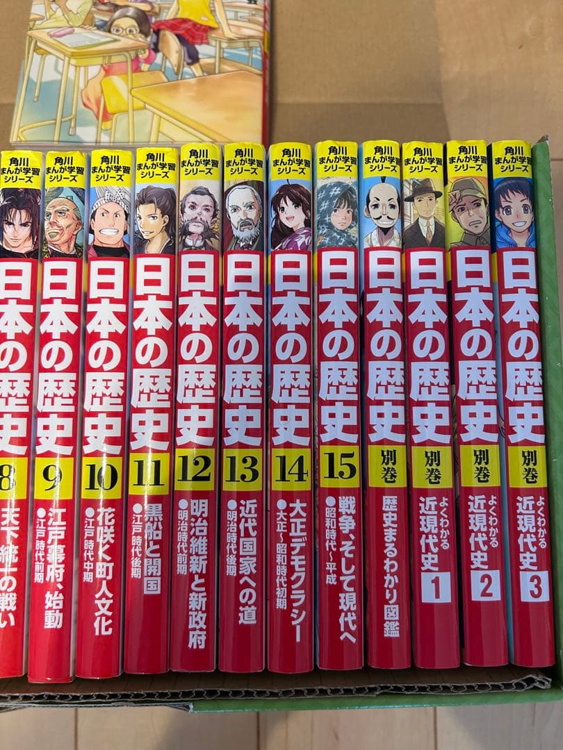 角川まんが学習シリーズ 日本の歴史 全15巻+別巻4冊定番セットと16巻