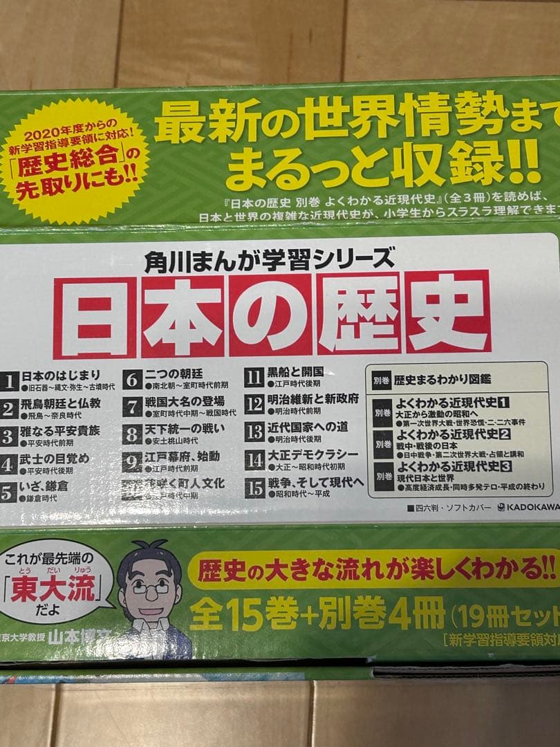角川まんが学習シリーズ 日本の歴史 全15巻+別巻4冊定番セットと16巻