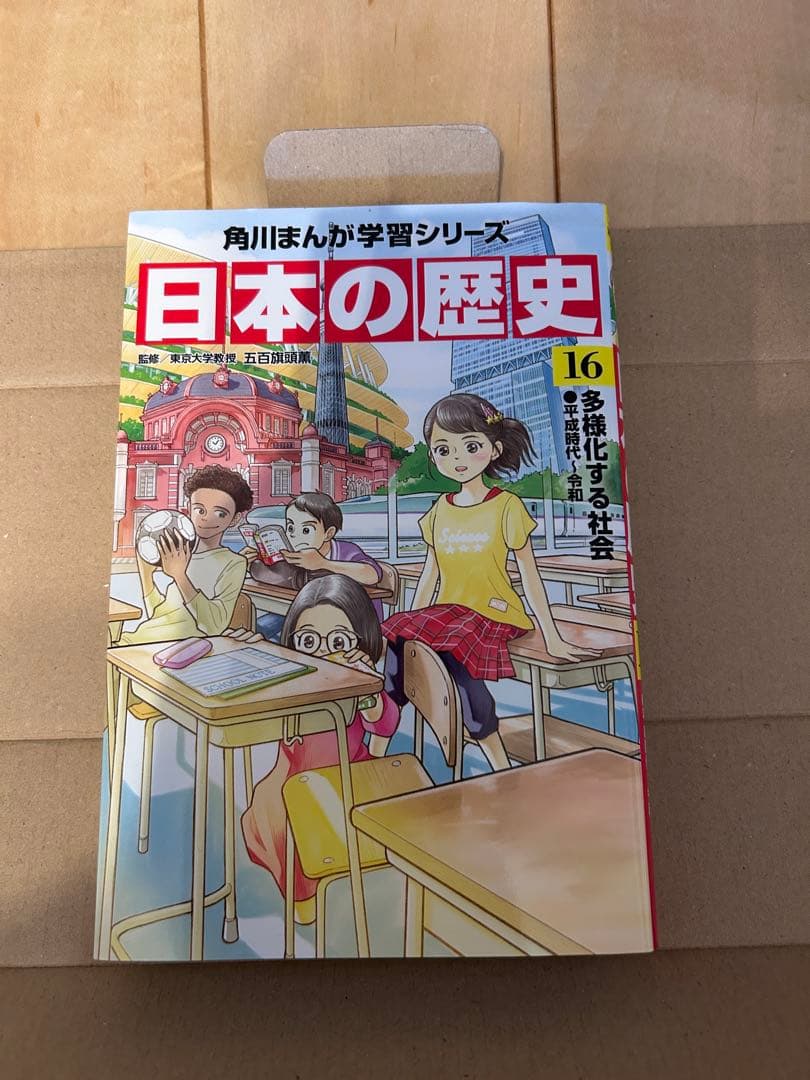 角川まんが学習シリーズ 日本の歴史 全15巻+別巻4冊定番セットと16巻