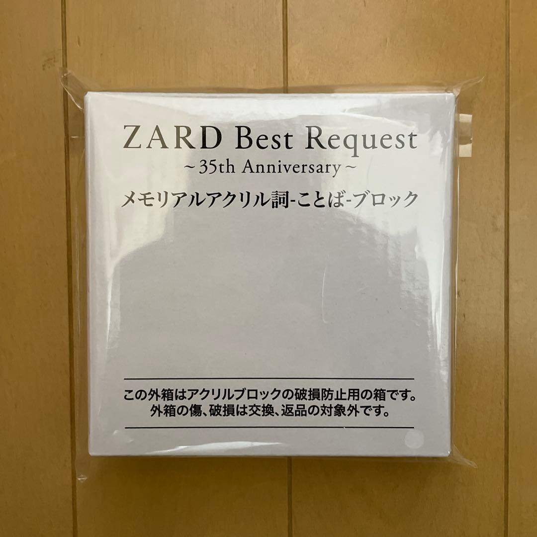ZARD Best Request ~35th Anniversary~ セット