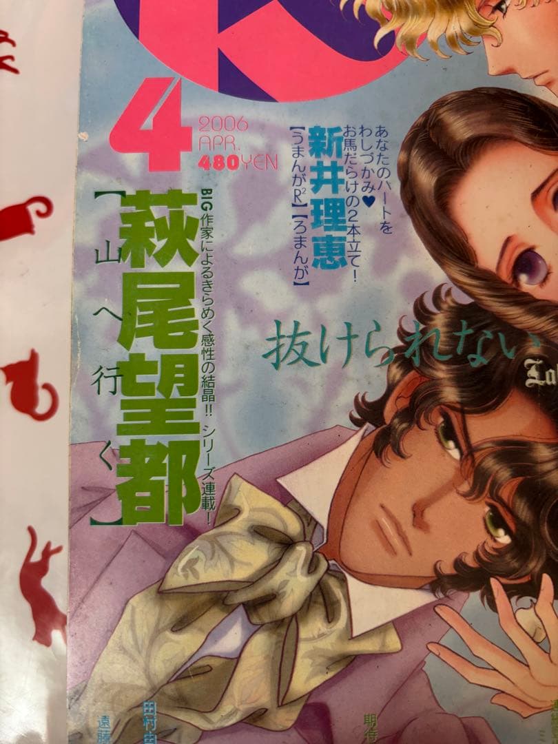 巻頭カラー さいとうちほブロンズの天使 萩尾望都シリーズ連載