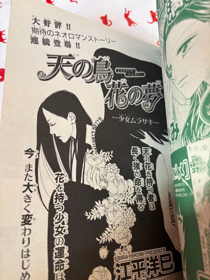 巻頭カラー さいとうちほブロンズの天使 萩尾望都シリーズ連載