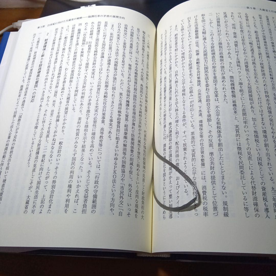 現代財政の公共性と法　福家俊朗　信山社〔絶版品切中の入手困難な稀覯書〕