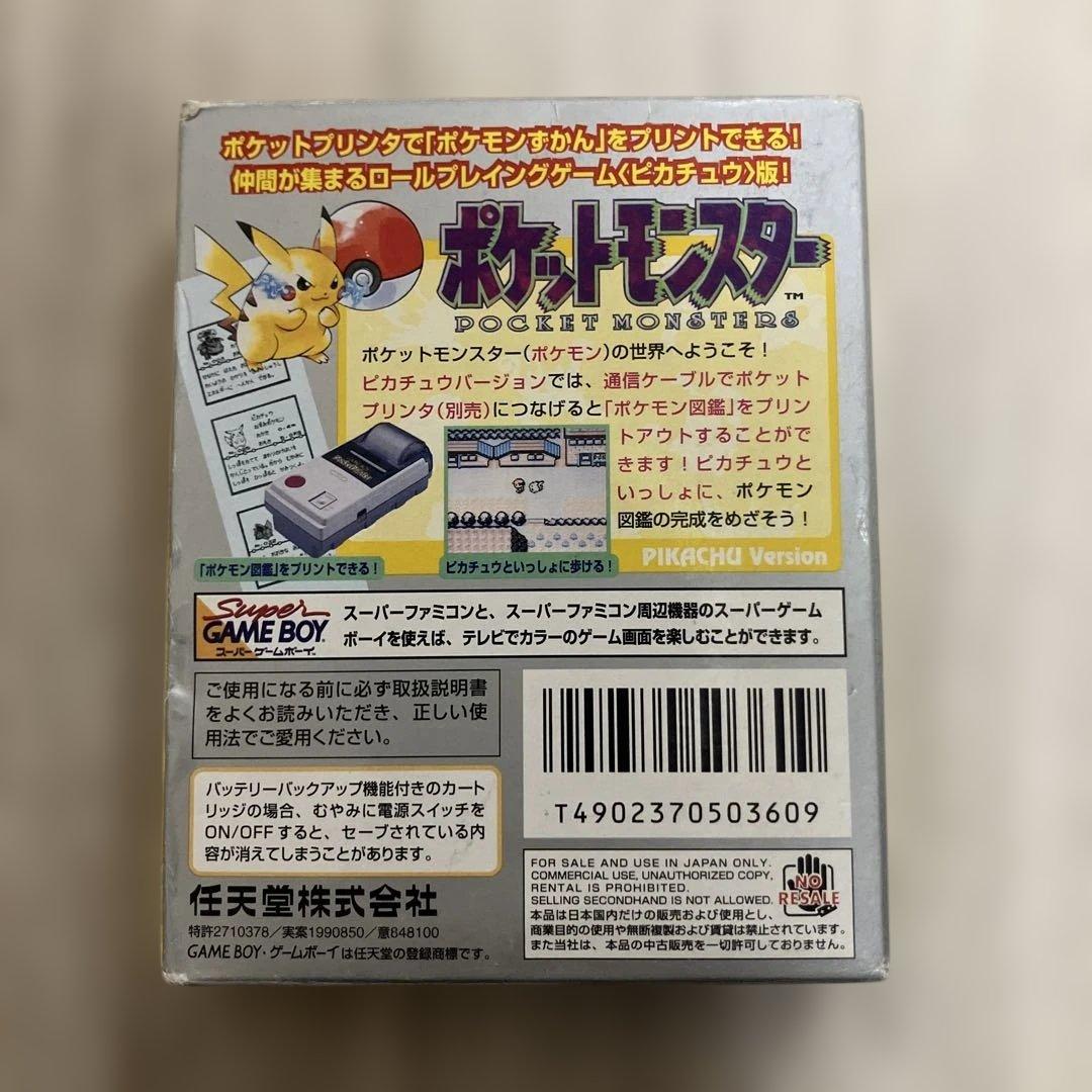 ゲームボーイ　ポケットモンスター　ピカチュウ版　箱説明書マップ付