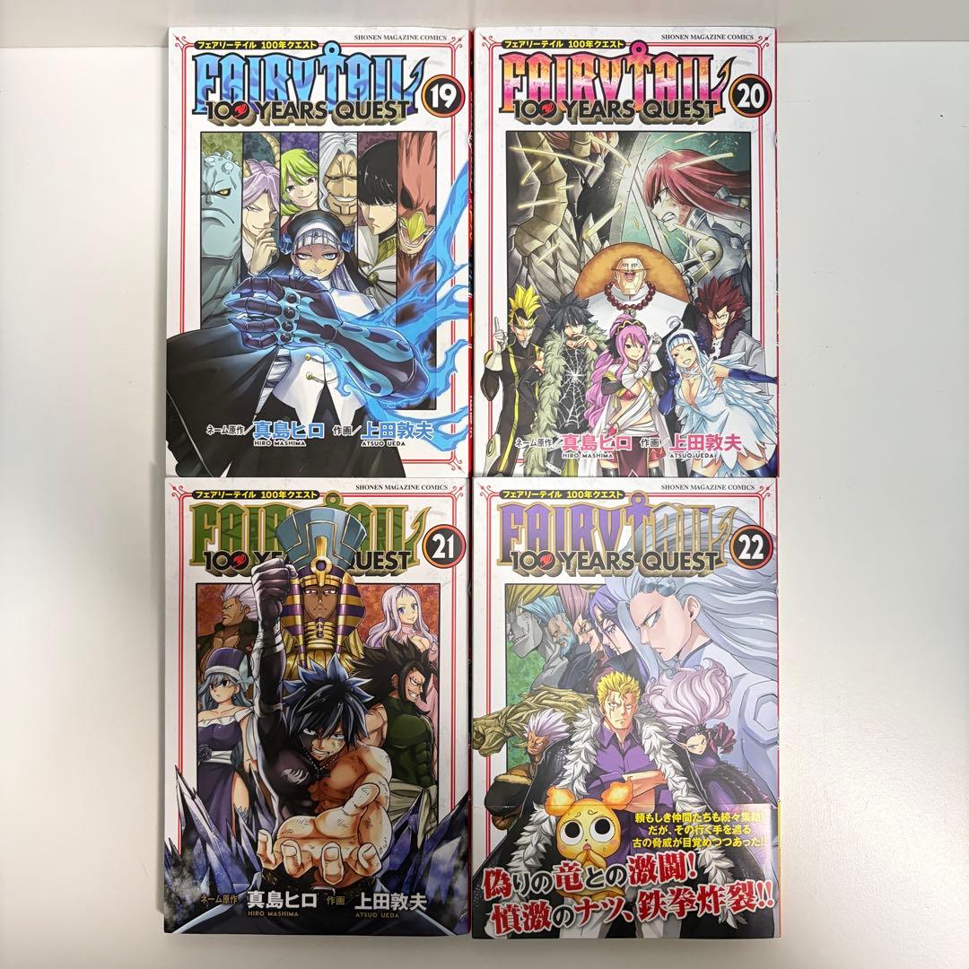 フェアリーテイル 100年クエスト 1〜22巻　全巻セット　まとめ売り　全巻