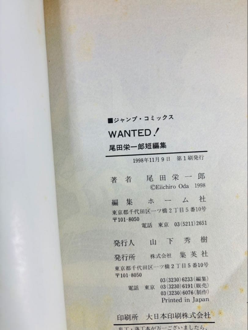 ウォンテッド WANTED! 1巻 初版 コミックスニュース Vol.206