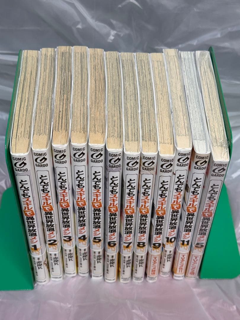 とんでもスキルで異世界放浪メシ　全巻帯つき　1〜11巻セット　赤岸K 江口連 雅