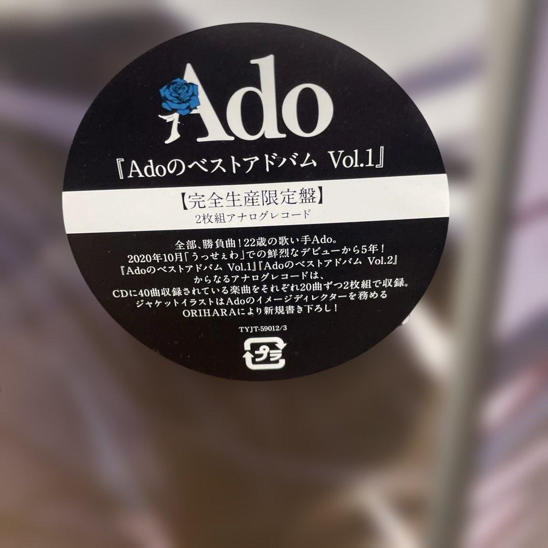 AdoのベストアドバムV ol.1&2アナログレコード完全生産限定盤セット