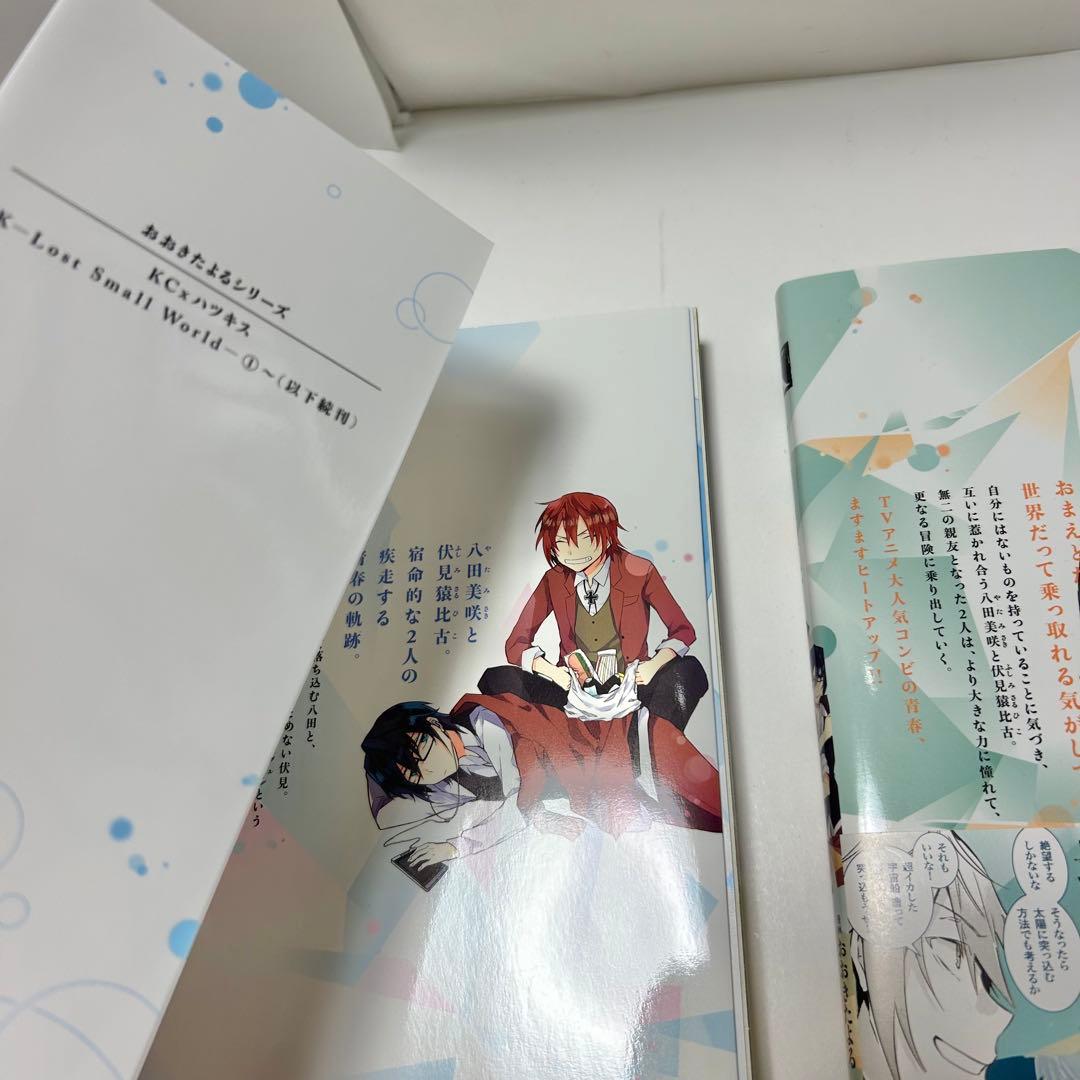 【送料込み】❗️全巻初版❗️K -Lost Small World- 1〜3巻 全巻