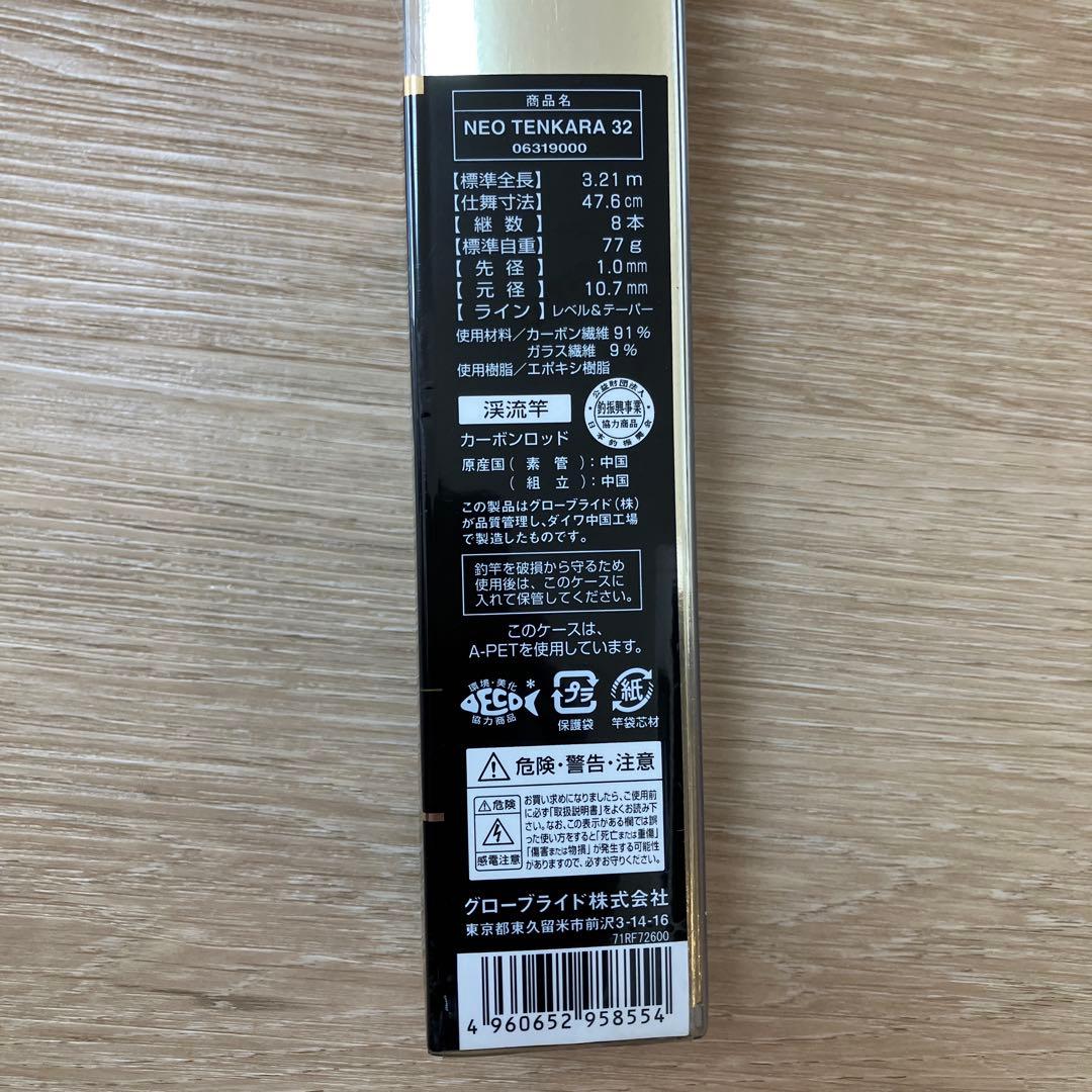 DAIWA テンカラ竿 新品未開封