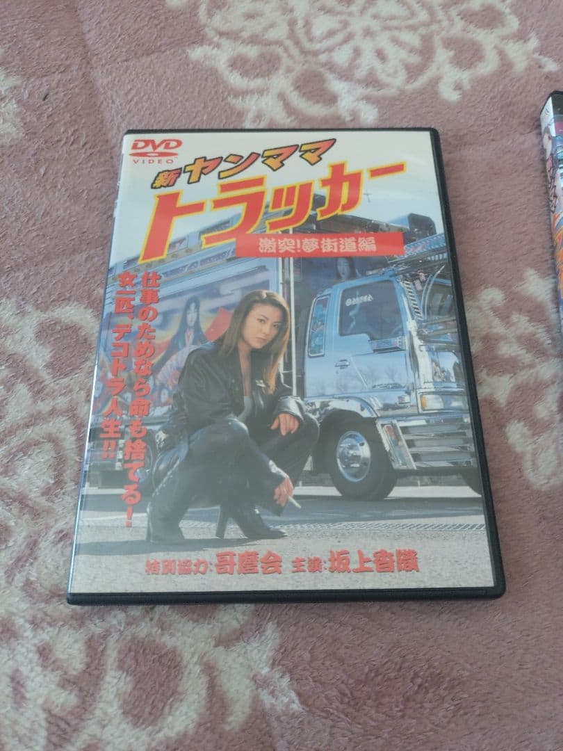 ヤンママトラックシリーズ DVD 5枚セット