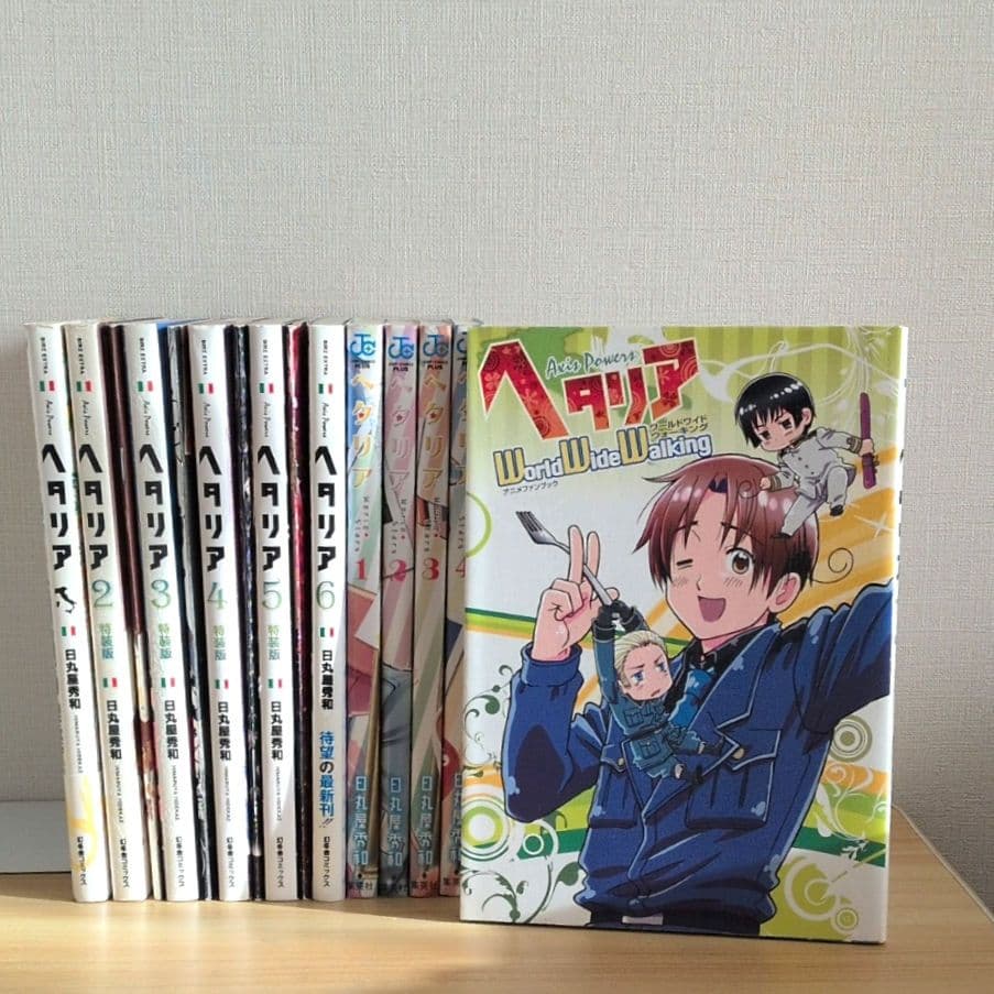 ヘタリア 特装版 全巻セット 日丸屋秀和 Axis Powers