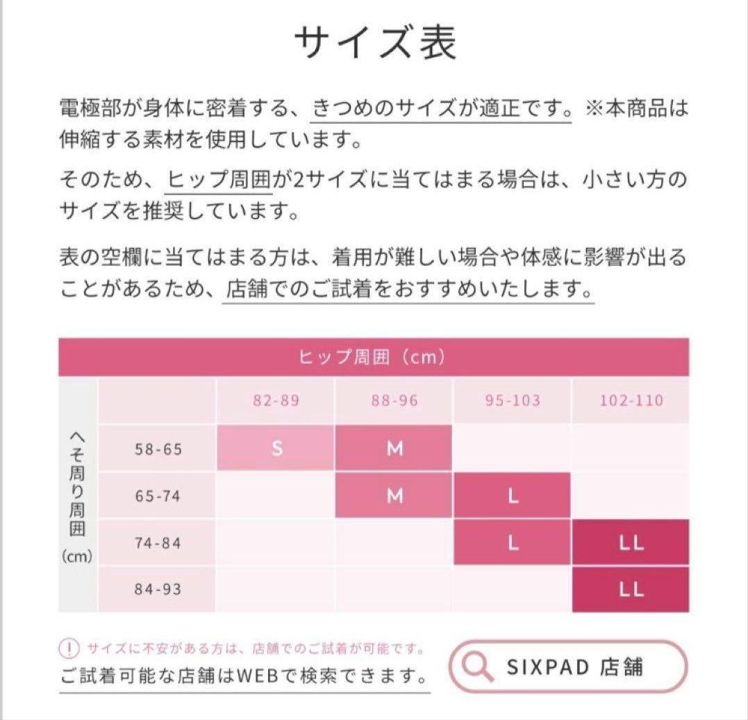 SIXPAD シックスパッド Hip Fit ヒップフィット 【Mサイズ】