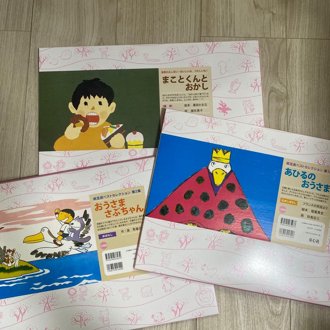 紙芝居本体　　紙芝居作品3作