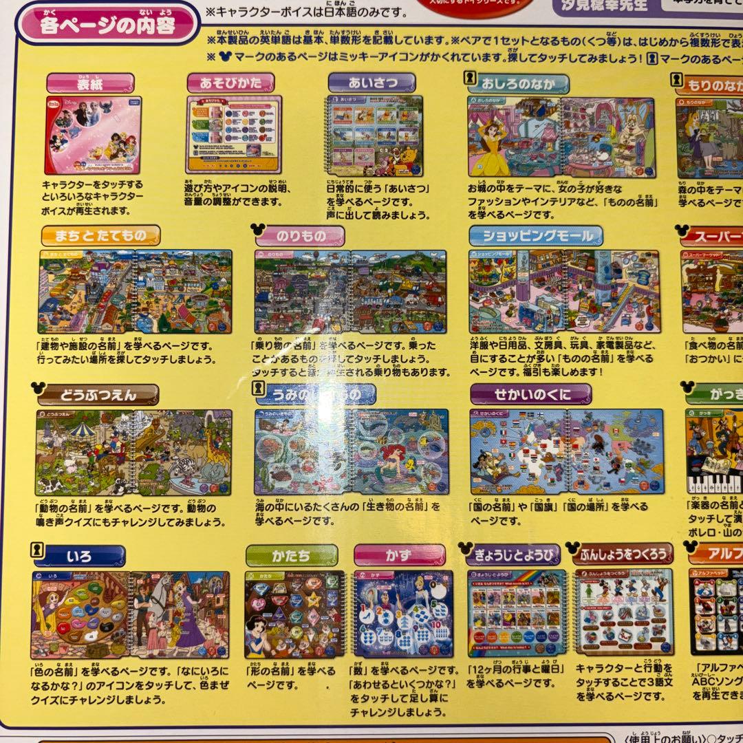 日本語英語ことばがいっぱい！ ペンでタッチ！ドリームおとずかん ／ディズニー