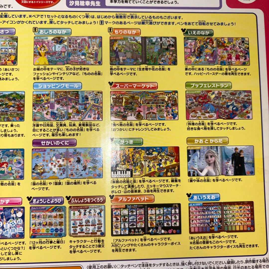 日本語英語ことばがいっぱい！ ペンでタッチ！ドリームおとずかん ／ディズニー