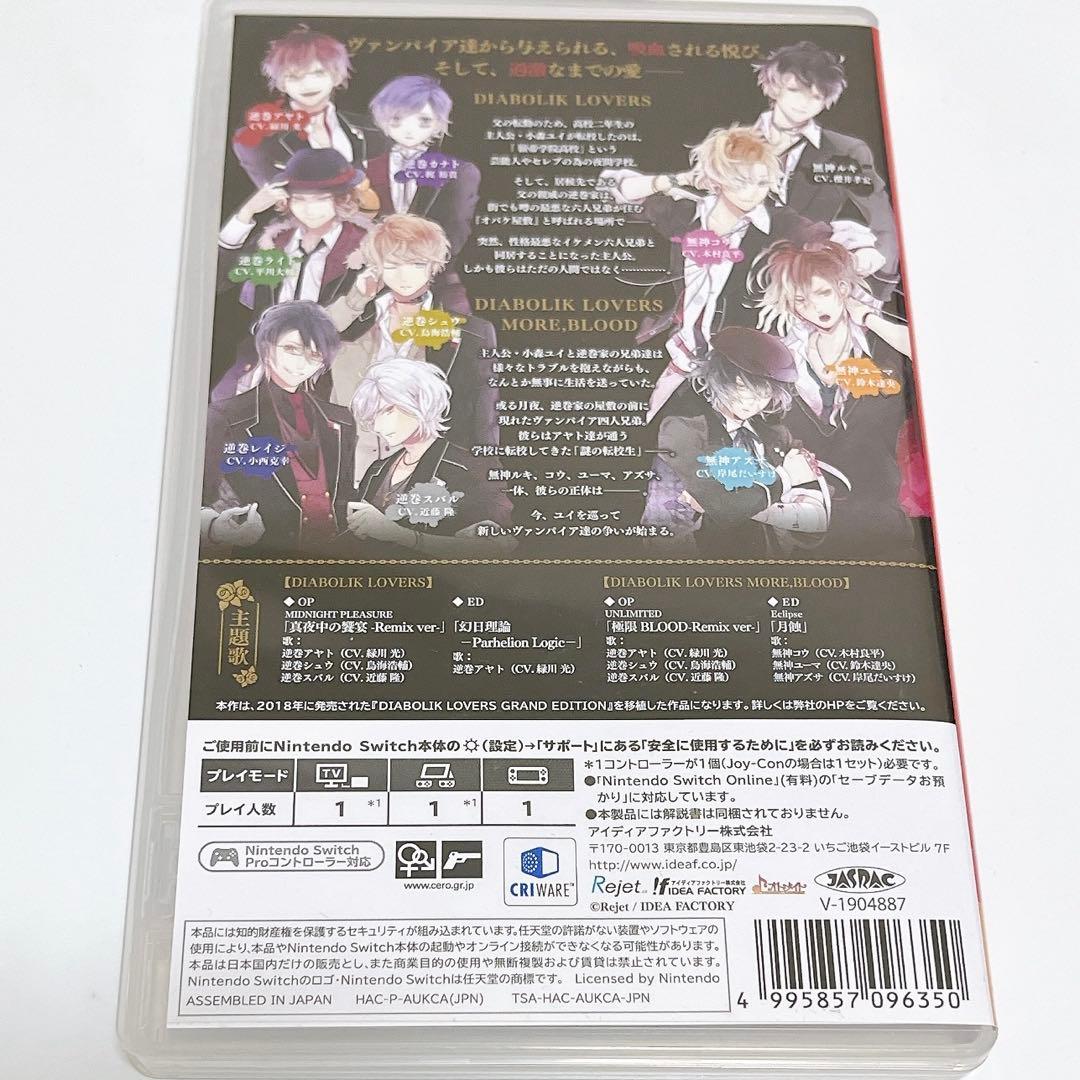 ディアラバ DIABOLIK LOVERS グランドエディション