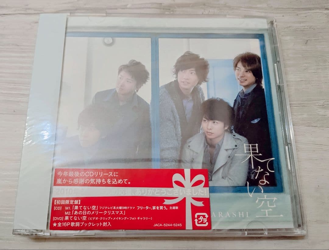 嵐 ARASHI 初回限定盤 未開封CD 7枚セット