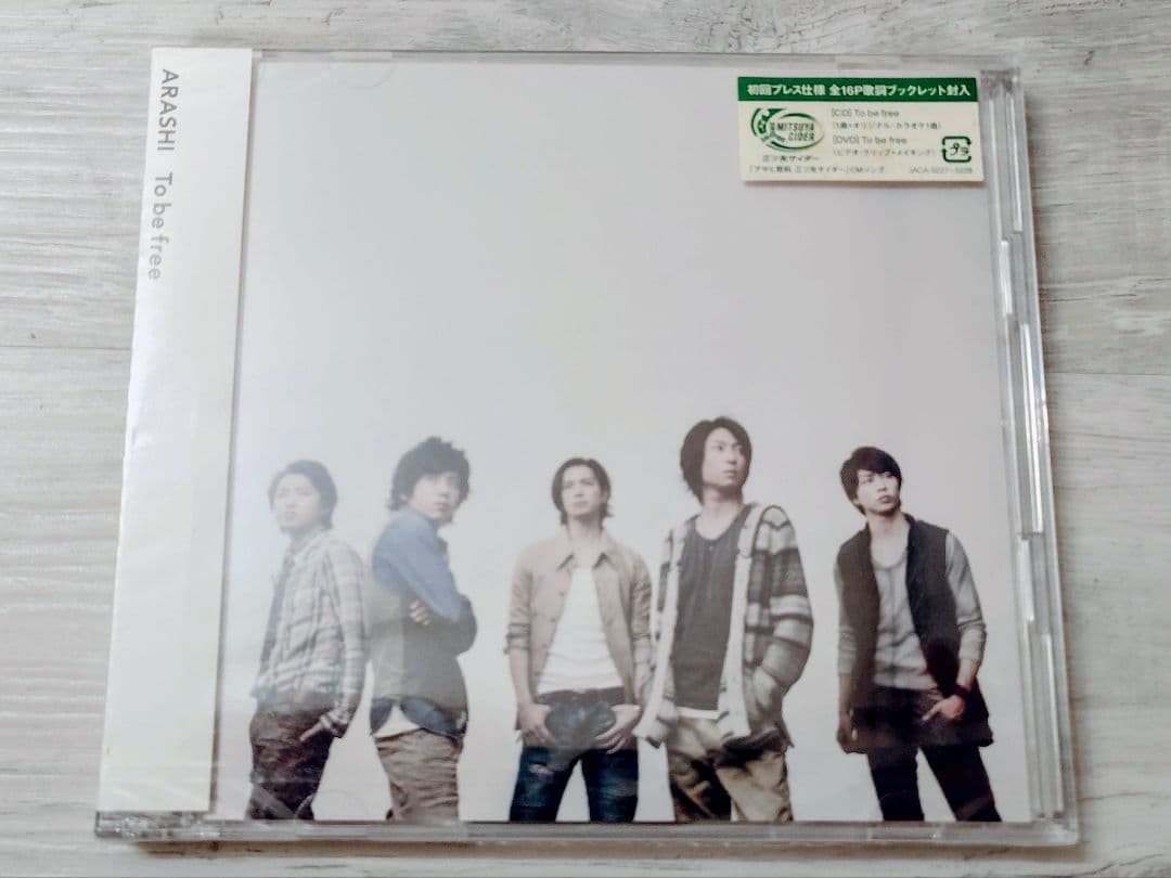 嵐 ARASHI 初回限定盤 未開封CD 7枚セット