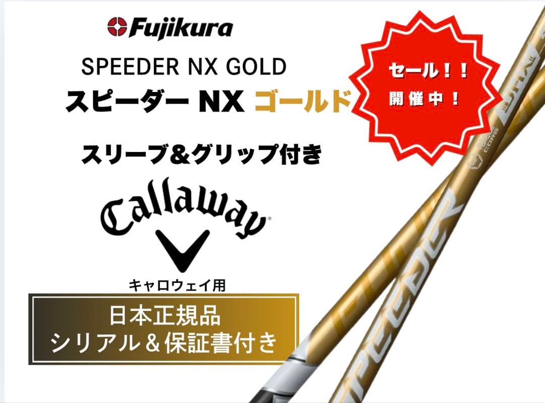 スピーダーNXゴールド　キャロウェイ　新品未使用【セール開催中】