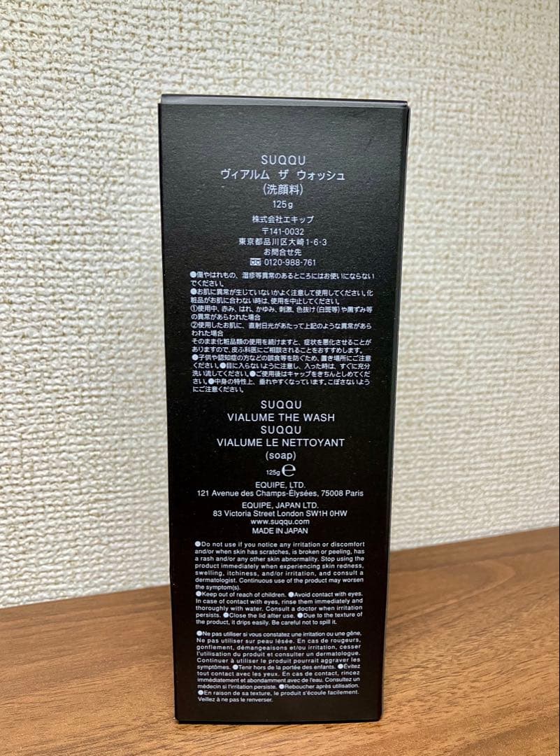 洗顔料 SUQQU VIALUME THE WASH 125g