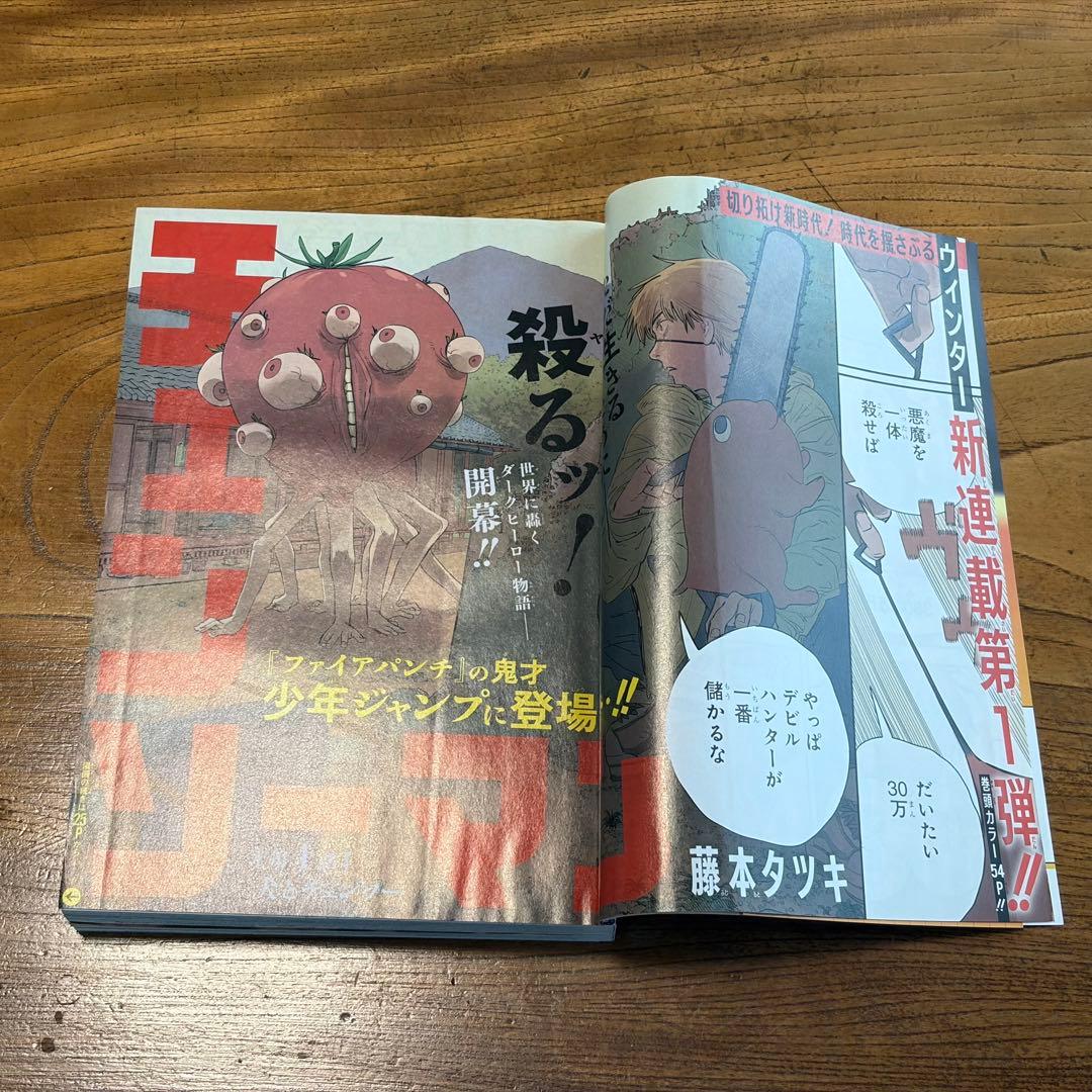 週刊少年ジャンプ 2019年1号 チェンソーマン 新連載