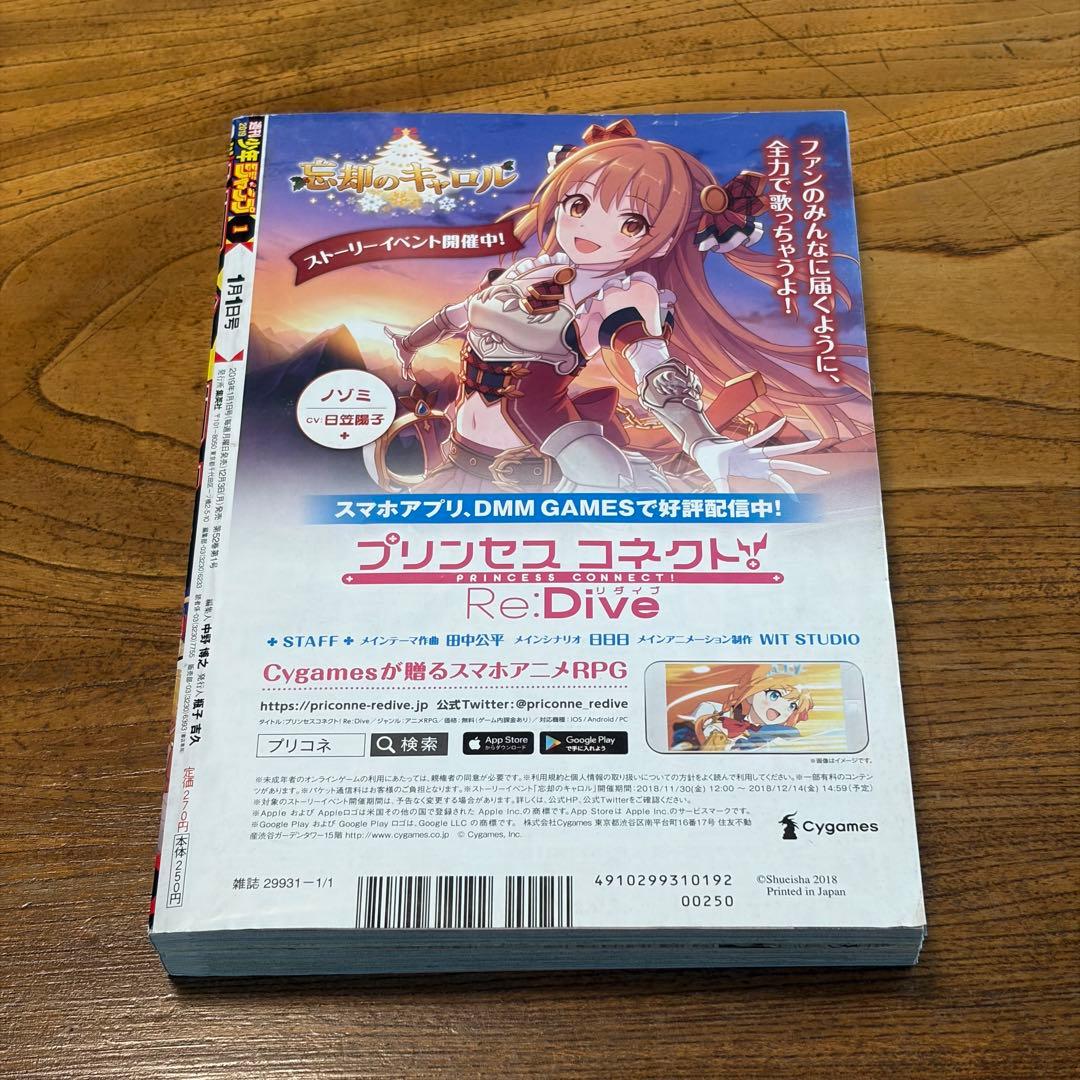 週刊少年ジャンプ 2019年1号 チェンソーマン 新連載
