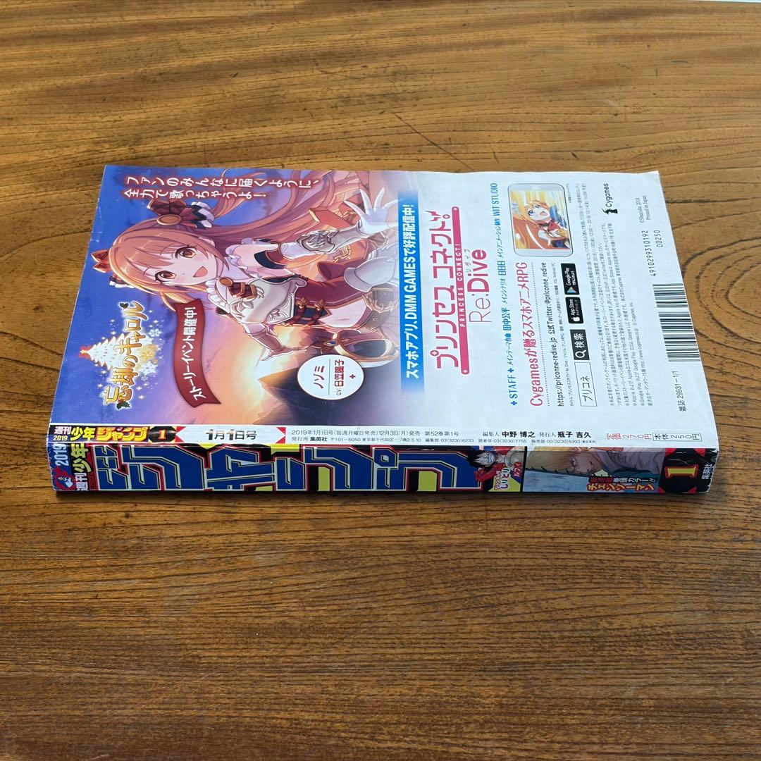 週刊少年ジャンプ 2019年1号 チェンソーマン 新連載
