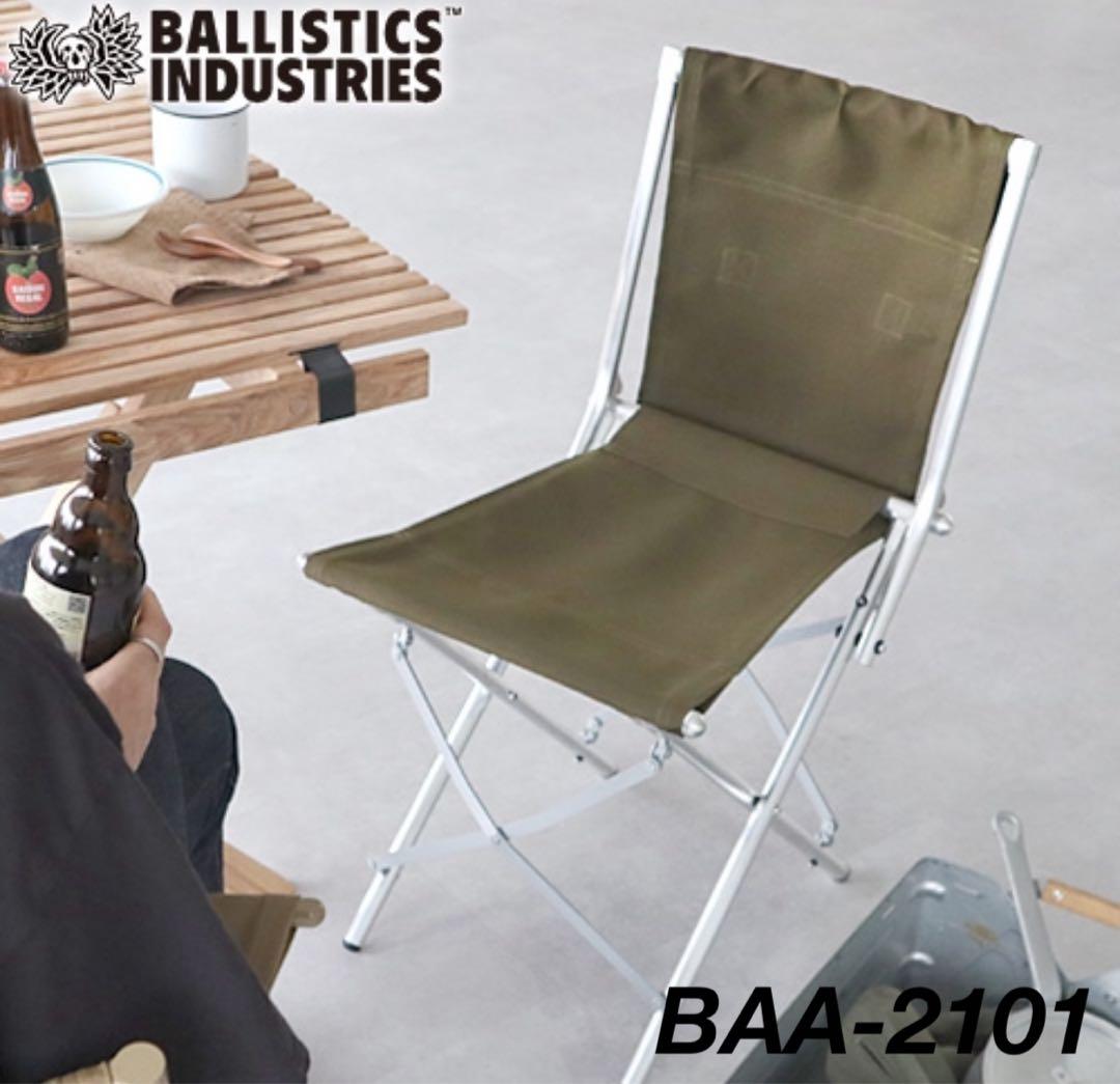 未使用　バリスティクス BAフィールドチェア グリーン　BAA-2101