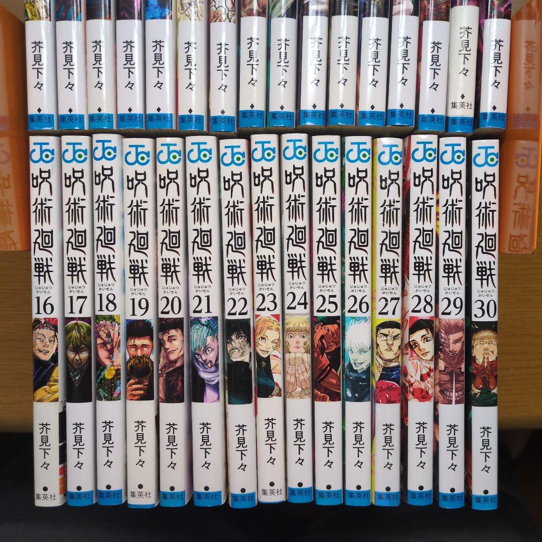 呪術廻戦 全巻セット 1-30巻