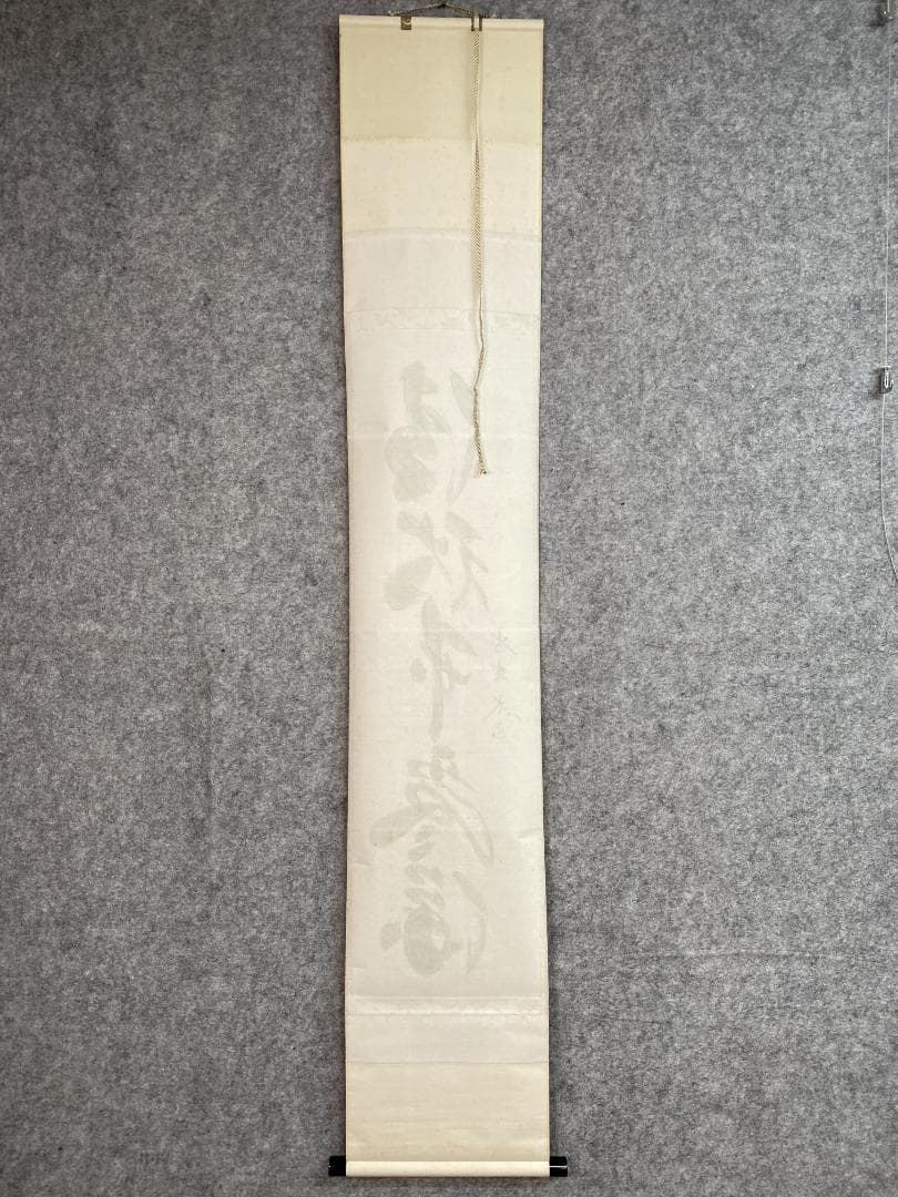 h*a様 小林太玄『清秋竹露保』茶道具一行書 臨済宗大徳寺黄梅院住職 掛軸250