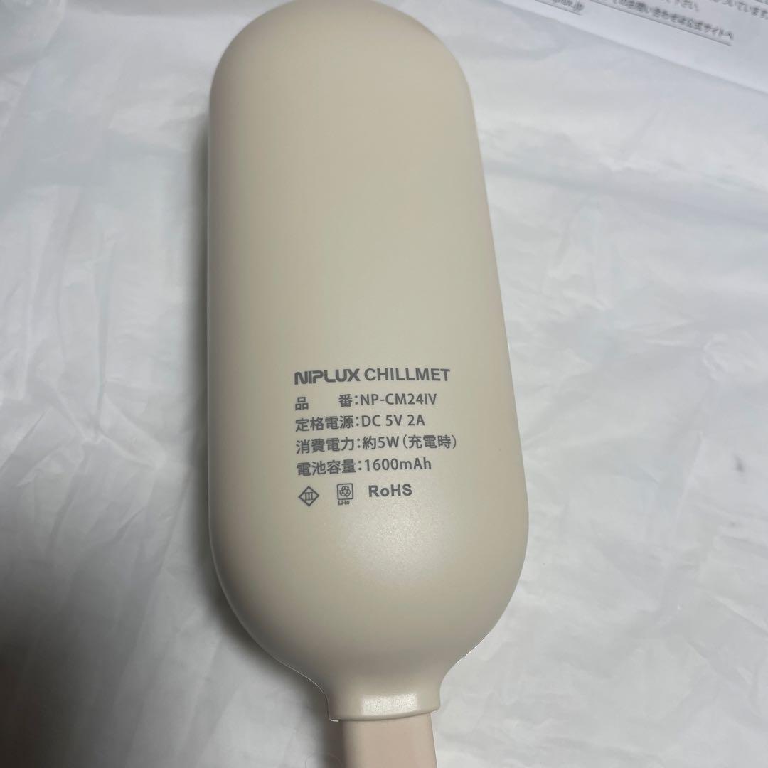 NIPLUX マッサージ器 ベージュ CHILLMET
