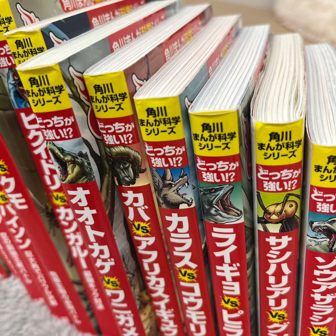 どっちが強い シリーズ 角川まんが科学 23冊　少年漫画 動物 絵本 図鑑