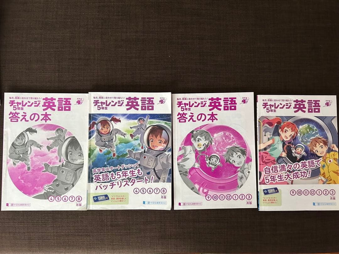 進研ゼミ小学講座　小学5年生　未記入　まとめ売り