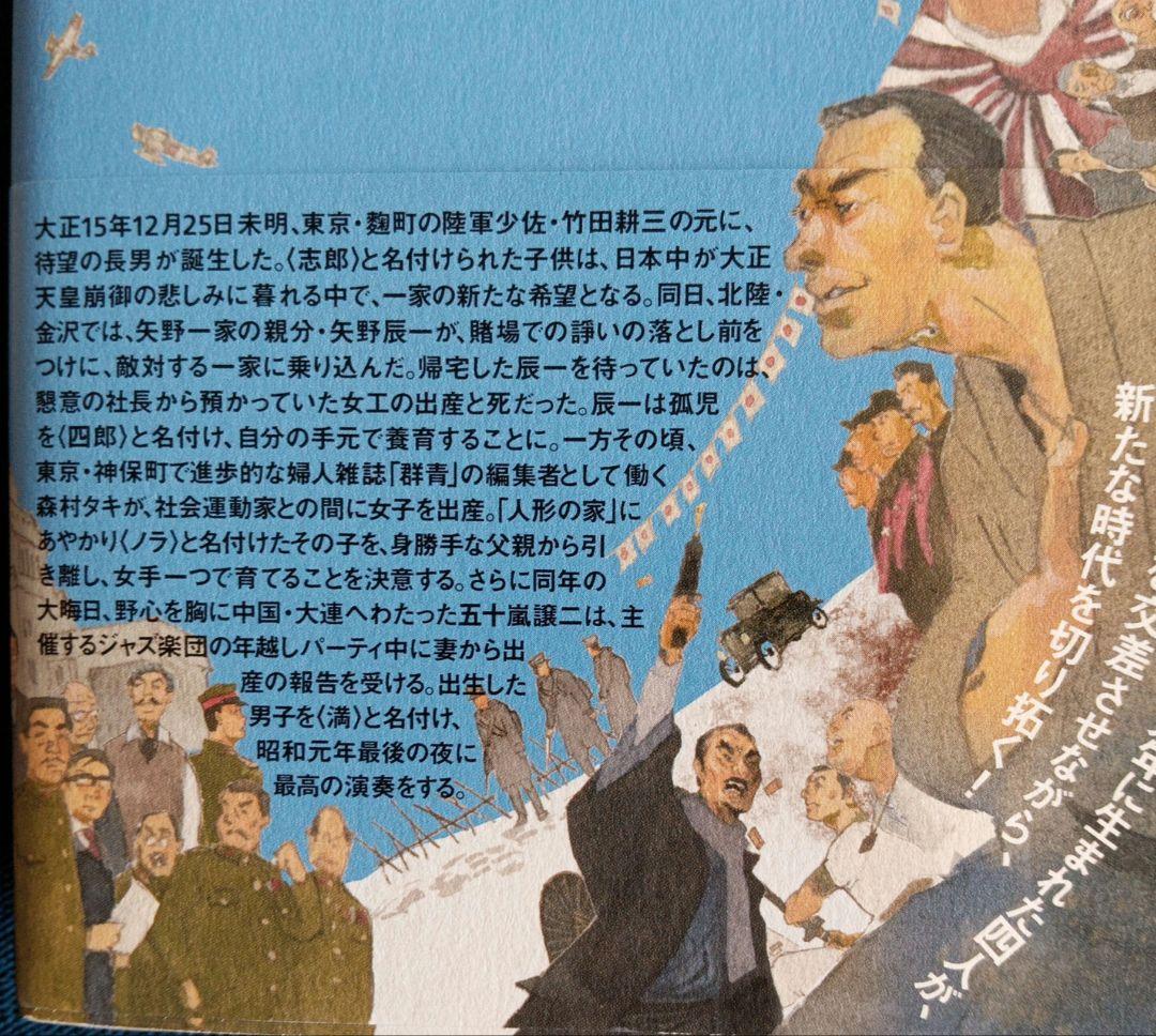 普天を我が手に　第１・２・３部 　 奥田英朗／著