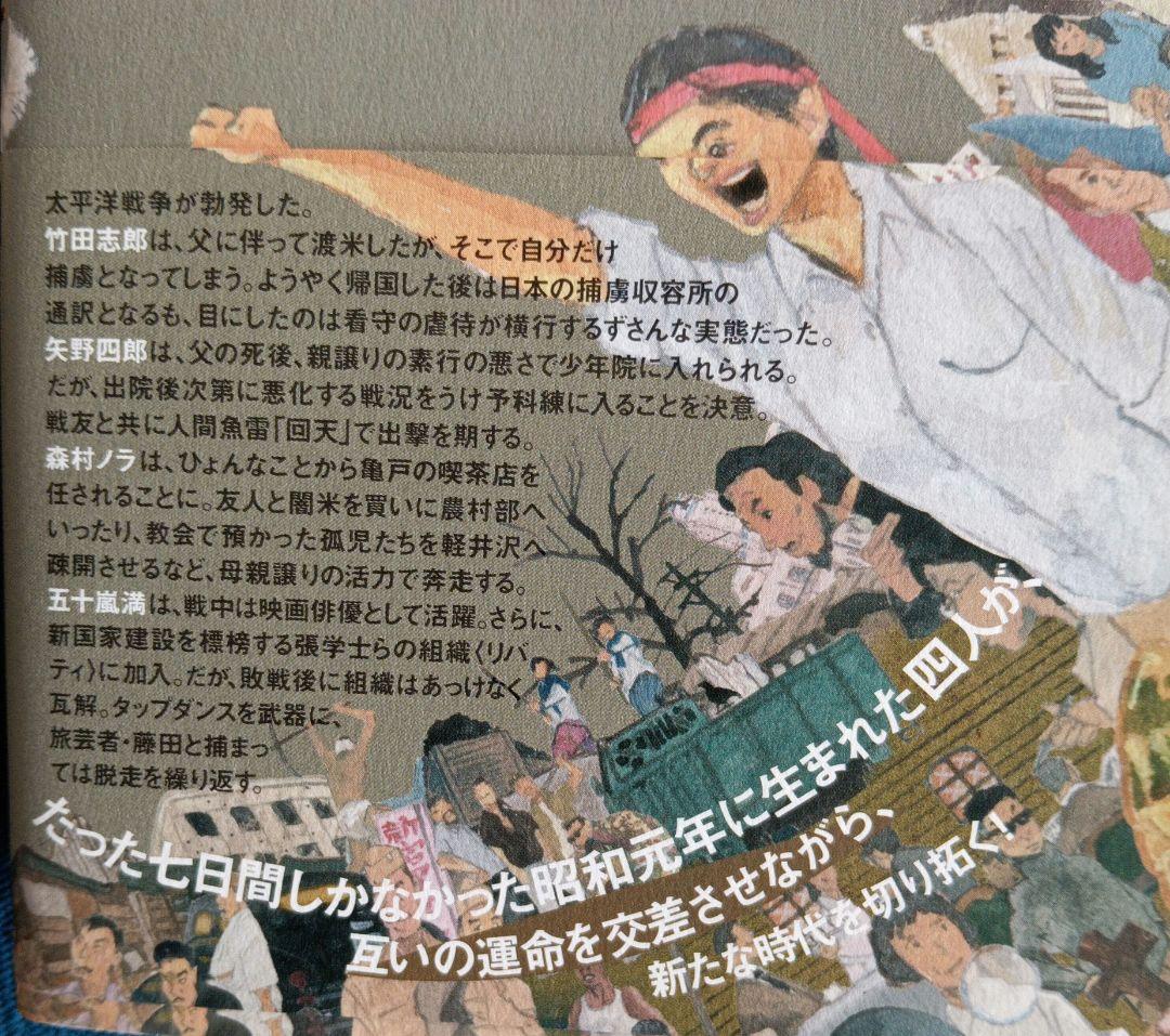 普天を我が手に　第１・２・３部 　 奥田英朗／著