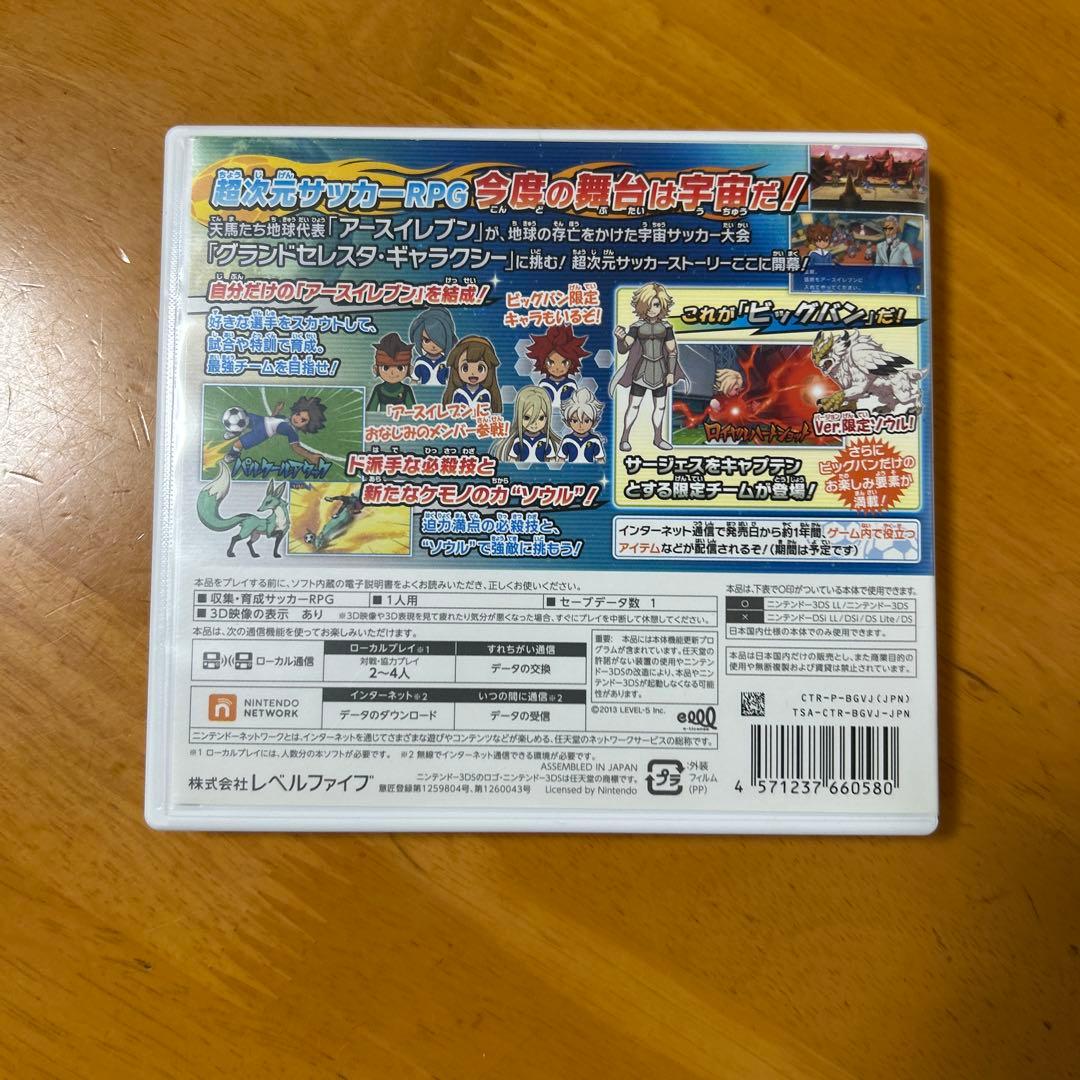 3DS イナズマイレブンGOギャラクシービックバン