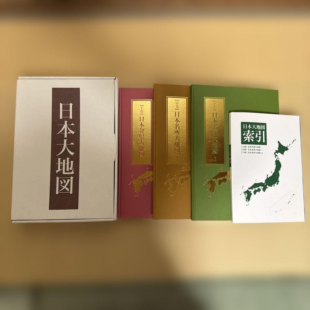 日本大地図 4冊セット　　2024年版