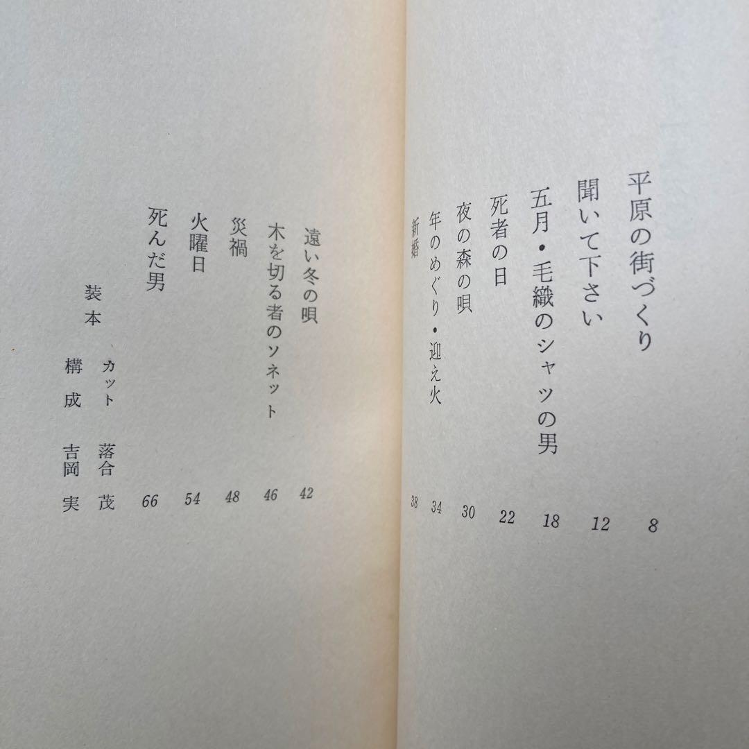 入沢康夫詩集「古い土地」