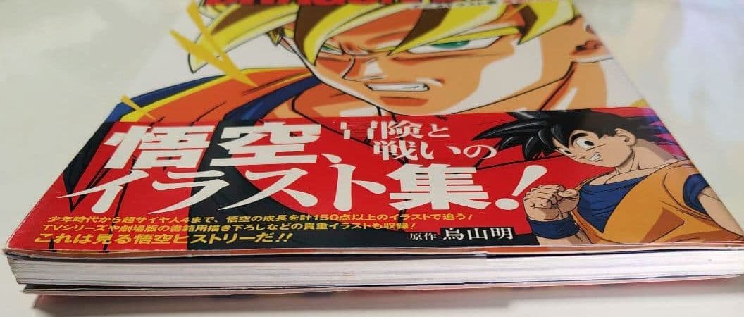 ドラゴンボール アニメイラスト集 金色の戦士 帯付 初版