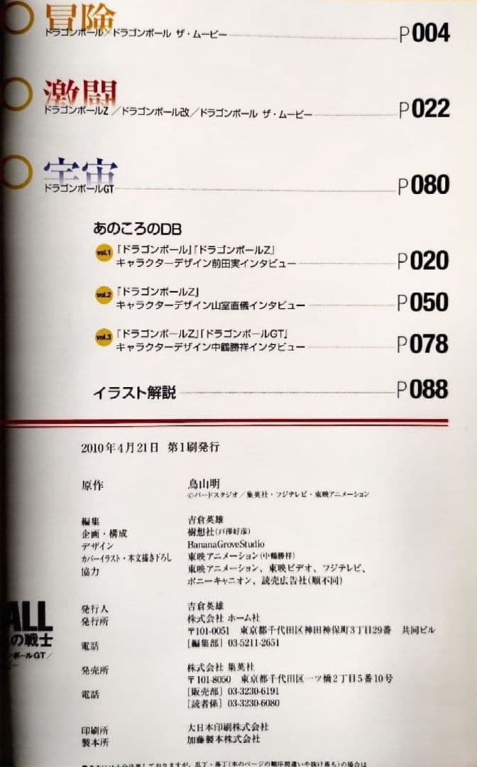 ドラゴンボール アニメイラスト集 金色の戦士 帯付 初版