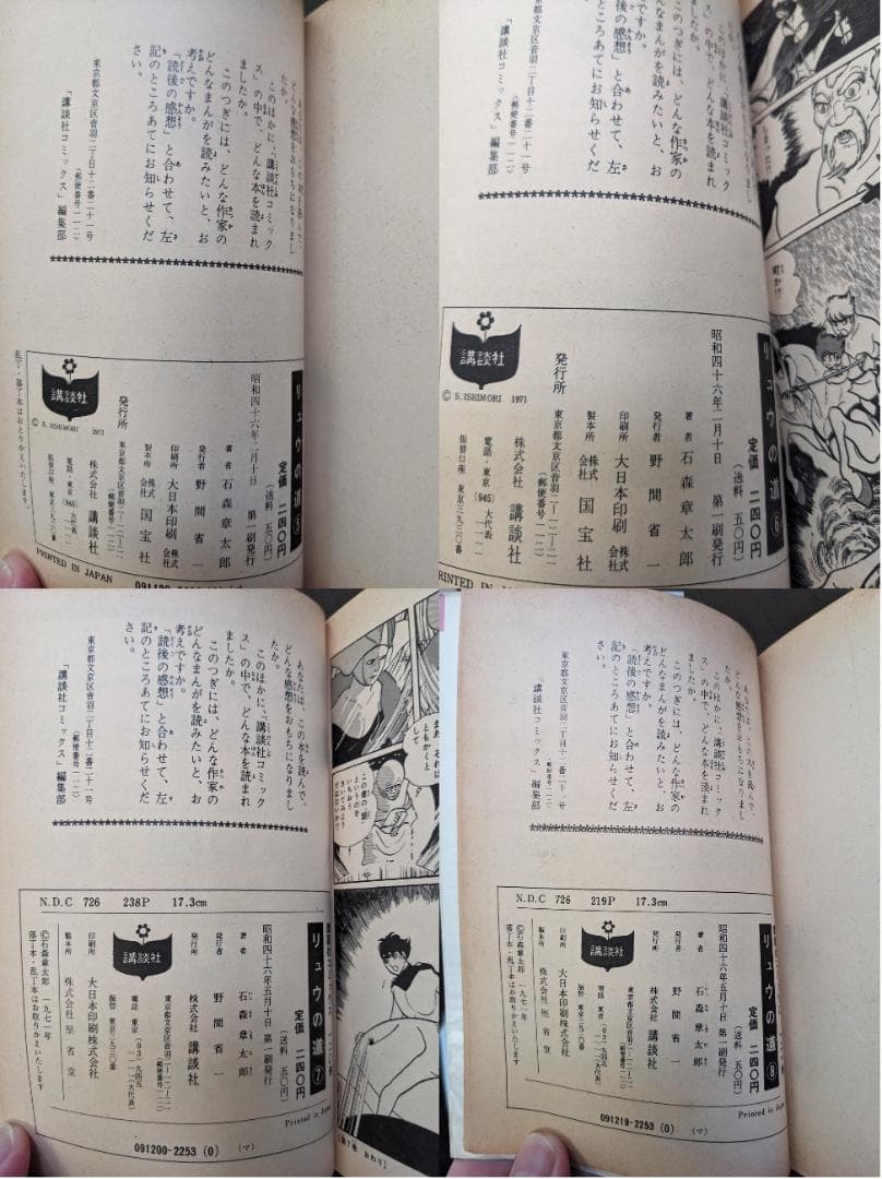 石森章太郎 リュウの道 1-8 8冊 全初版 講談社 コミックス KC 石ノ森