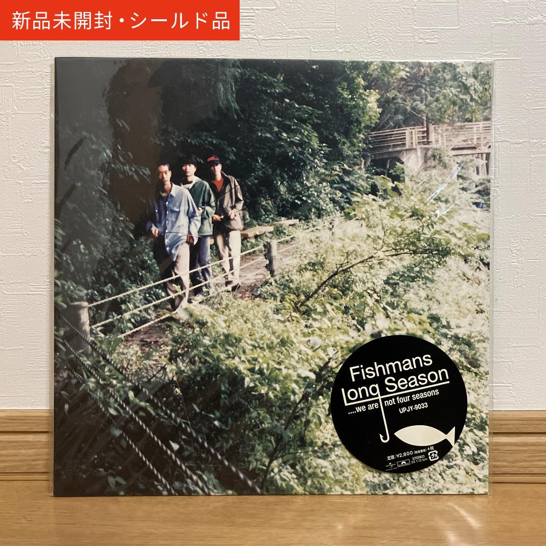 【新品未開封】Fishmans『Long Season』LP/アナログ盤