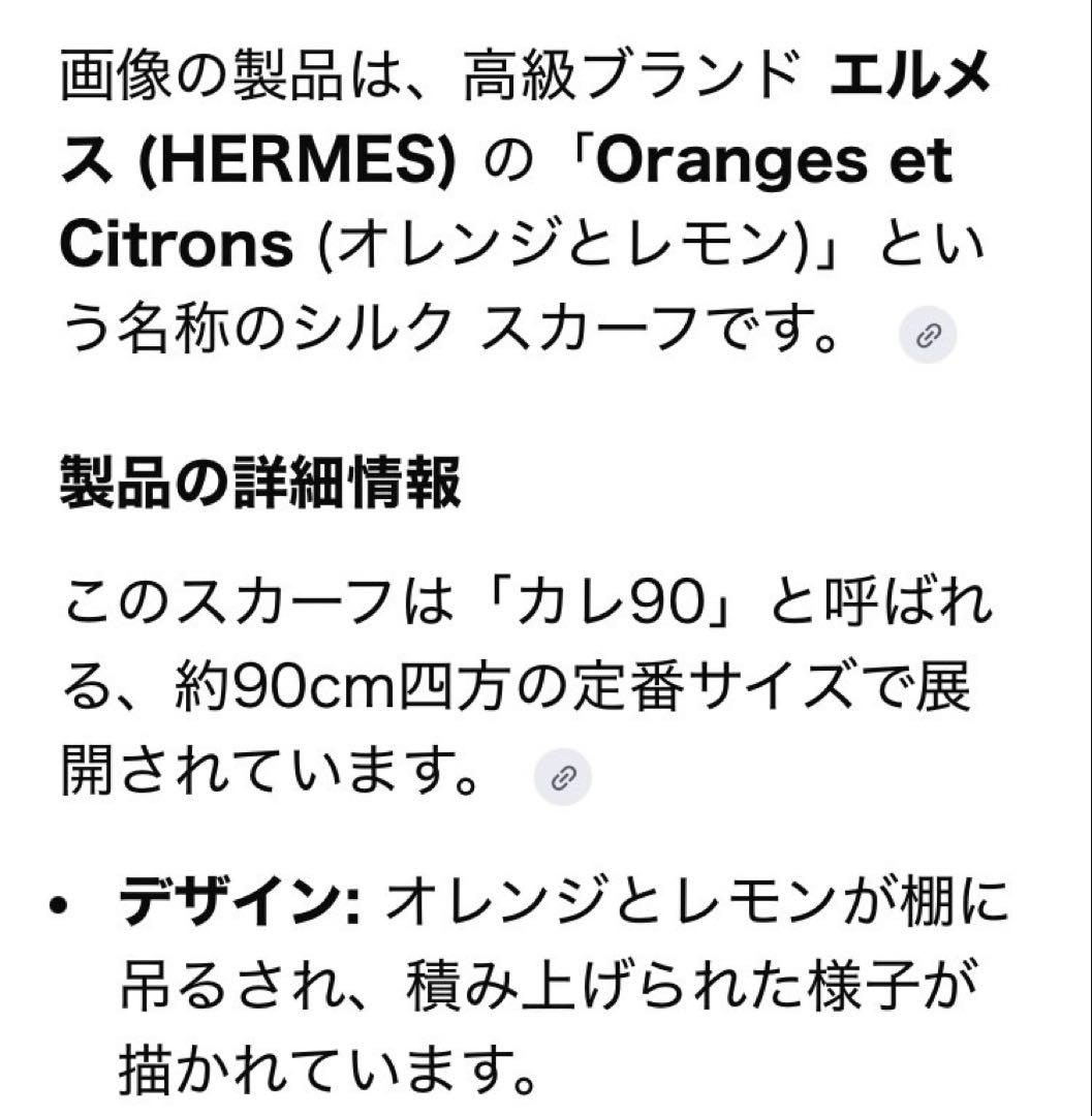 【新品未使用】エルメス スカーフ カレ90