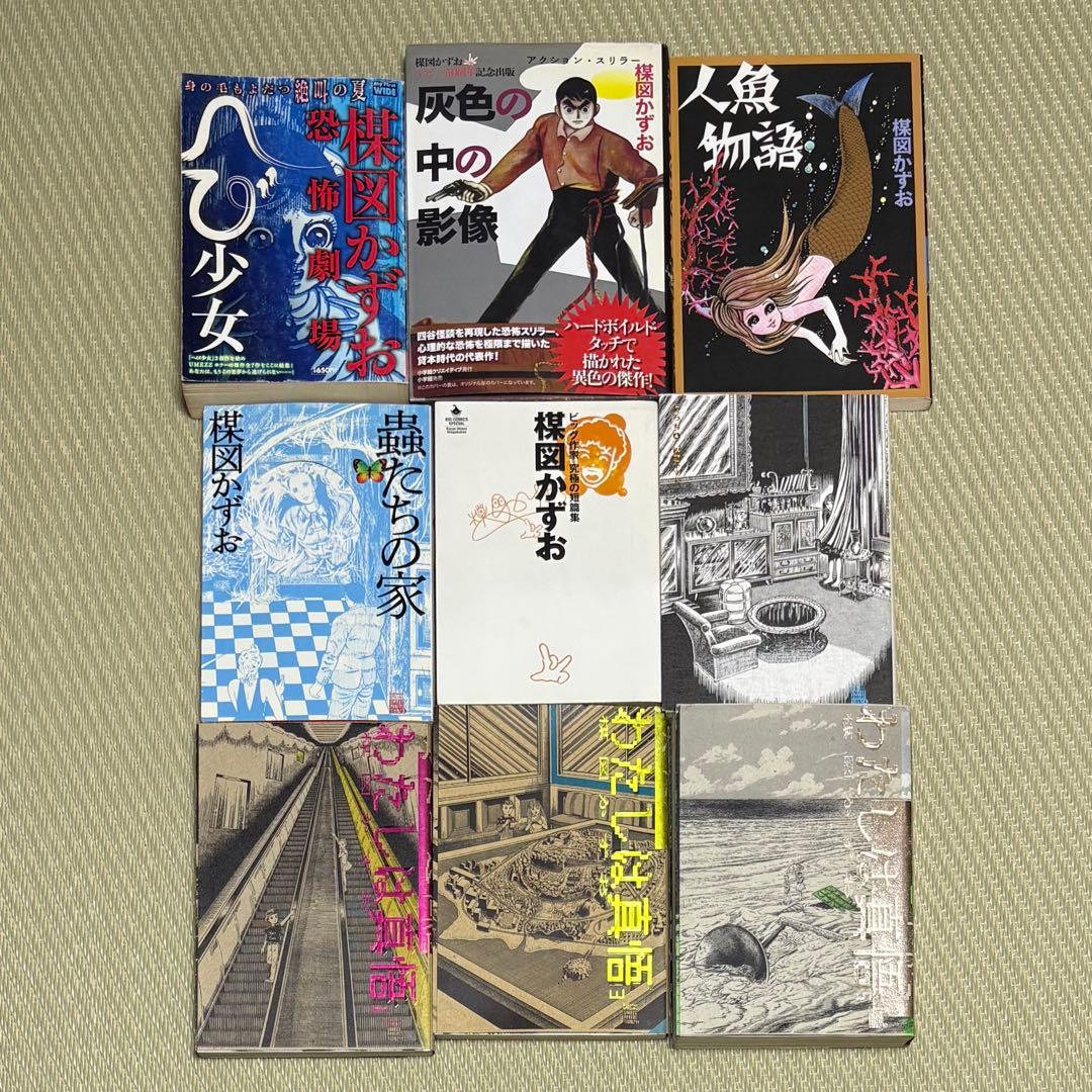 漫画 楳図かずお 9冊 まとめ セット【バラ売り不可】