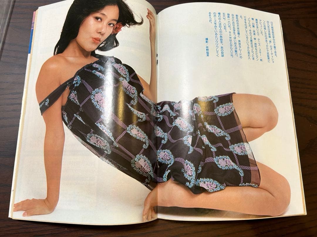週刊小説 昭和53年 2月10日号 表紙 斉藤和子 実業之日本社