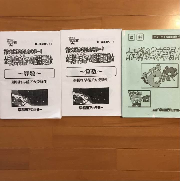 超激レア!!早稲田アカデミー中学受験NNA早稲田中教材一式(4月～7月)＋レア物