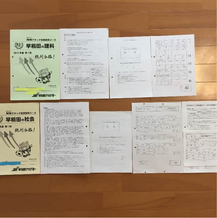 超激レア!!早稲田アカデミー中学受験NNA早稲田中教材一式(4月～7月)＋レア物