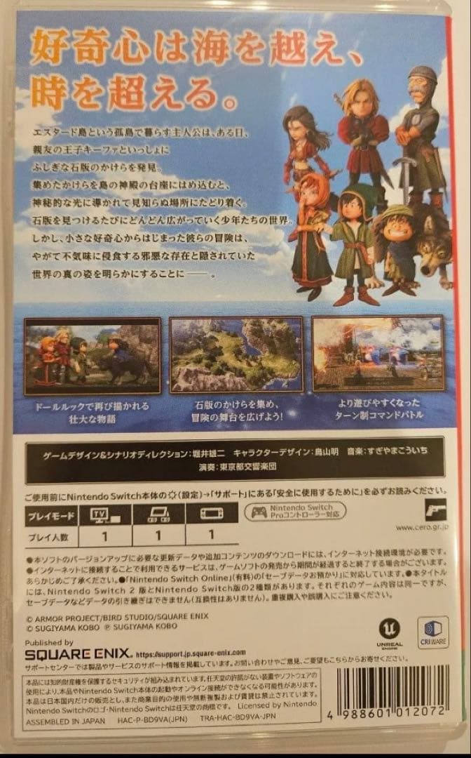 ドラゴンクエスト7 Switch 新品未開封品