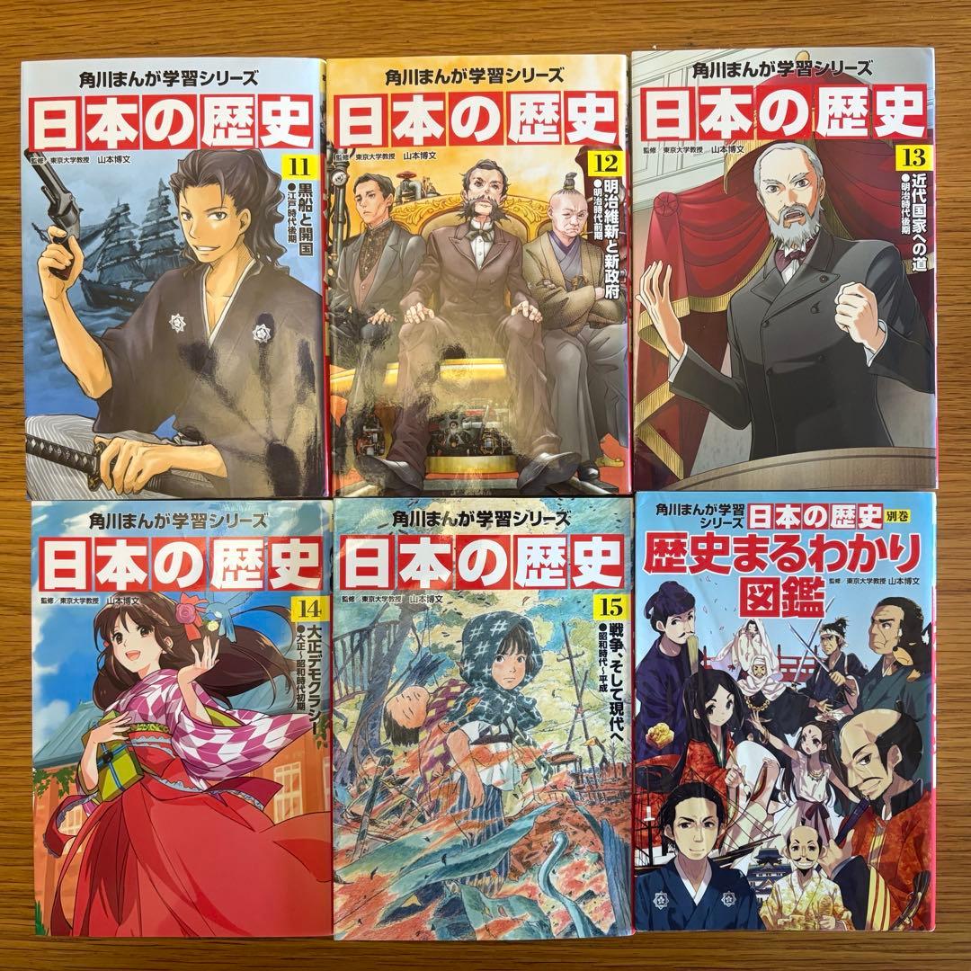 日本の歴史　角川まんが学習シリーズ　15巻+別巻 セット！
